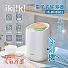 【ikiiki伊崎】電子式除濕機 一鍵操作 滿水警示 IK─DH8301 白