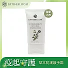 Bath & Bloom 草本防護護手霜 50ml