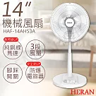 2入特惠組【禾聯HERAN】14吋機械風扇 HAF─14AH53A