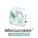 Maktar 66W GaN 印花樂 充電器 口袋快充 3孔 森林好朋友