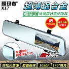 送安裝【贈16G記憶卡】發現者 X17 超薄鋁合金 1080P 觸控式 行車記錄器