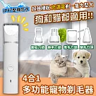 4合1多功能寵物剃毛器