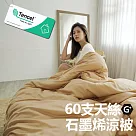 《BUHO》台製300織100%TENCEL純天絲™石墨烯涼被(150x195cm) 《皇家金》