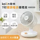 【Kolin 歌林】7吋擺頭增流循環扇(KFC─MN71A)