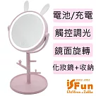 【iSFun】樹枝兔兔*USB觸控調光收納化妝鏡/粉(電池充電兩用款)