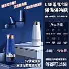 USB兩用冷暖保溫保冷瓶 深海藍