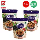 【台塑餐飲】全素紅毛苔香鬆(250g)3入組
