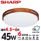 【SHARP 夏普】45W 高光效LED 暮楓 吸頂燈(適用4.5─6坪 三色光可選) 白光