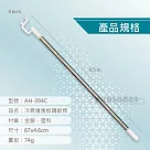 AH─394C_冷氣擋風板調節桿