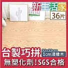 【新生活家】耐磨抗汙轉印地墊─淺橡木32x32x1cm36入