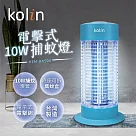 Kolin歌林 10W電擊式捕蚊燈 KEM─HK500