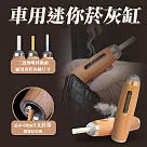 車用迷你菸灰缸