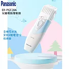 【Panasonic】國際牌電動兒童理髮器剪髮器(ER─PGF20A)