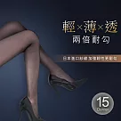【ONEDER 旺達棉品】15D兩倍耐勾絲襪 日本進口線紗高密度編織絲襪 DG─A9105 黑