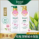 [Timotei 蒂沐蝶]日本植萃洗護組500g─玫瑰保濕