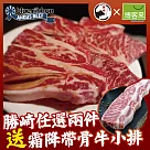 【勝崎免運直送】美國CAB藍帶凝脂帶骨牛小排10片組(100公克/1片)