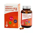 《遠東生技》植物DHA藻油膠囊60顆