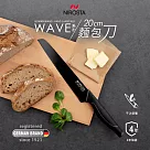 德國Nirosta Wave系列麵包刀─20公分