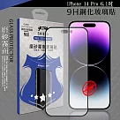 VXTRA 全膠貼合 iPhone 14 Pro 6.1吋 霧面滿版疏水疏油9H鋼化頂級玻璃膜(黑)