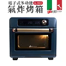 【義大利Giaretti 珈樂堤】電子式多功能氣炸烤箱(GL─9833) 藍色