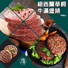 【好神】紐西蘭草飼牛漢堡排(150g/片)8片組