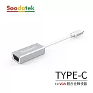 【Soodatek】type C TO VGA/SCDV─AL1KSI