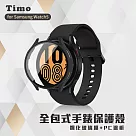 【Timo】 三星 SAMSUNG Galaxy Watch5/4 40mm 手錶 全包覆防摔保護殼 黑色