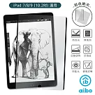 iPad適用 磁吸可拆卸類紙膜 (多尺寸可選擇 / 附收納夾) iPad 7/8/9(10.2吋)