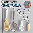 免打孔可拆卸移動強磁掛鉤組(1入=1組10個) 磁吸掛勾 免釘掛鉤 強磁掛鈎 冰箱掛鉤