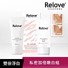 【Relove】私密加倍嫩白組(瞬淨─Ku溜零毛髮霜80ml+傳明酸美白私密潔淨凝露120ml)