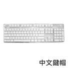 電競機械鍵盤專用─中文輸入法鍵帽(注音/倉頡)─白色款