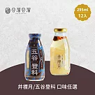 谷溜谷溜 五谷登科/井裡月養生飲品 任選12瓶(295ml/瓶) 井裡月12瓶