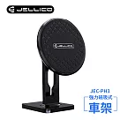 【JELLICO】強力磁吸座式車用手機支架(黑)/JEO─PH3─BK 黑色
