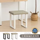 IDEA─質感色調貓抓皮椅凳 白色