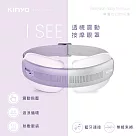 【KINYO】透視熱敷按摩眼罩 (IAM─2604) 白色