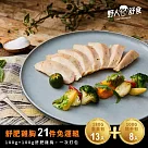 【野人舒食】舒肥雞胸肉180g/100g 21入全口味免運組