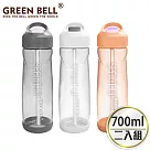 GREEN BELL 綠貝 Tritan新極速運動水壺700ml(2入) 橘+白