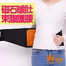 【iSFun】保暖腹部*磁石暖肚暖子宮護腰帶