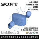 SONY 索尼 WF─LS900N 主動降噪 真無線藍芽 入耳式耳機 原廠公司貨 地球藍