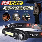 便攜可拆卸高亮COB雙光源頭燈 頭戴式LED燈 露營頭燈 釣魚燈 垂釣燈 礦燈