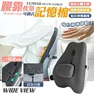 【WIDE VIEW】可調式透氣記憶棉腰靠枕墊(MJ6292─P)