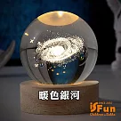 【iSFun】雕刻水晶球*實木療癒擺飾造型夜燈 暖色銀河