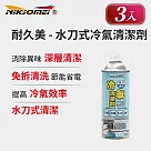 (3入組)【耐久美】冷氣清潔劑─450ml (水刀式 免水洗 冷氣保養 冷氣清潔劑 空調清潔劑 夏天省電)