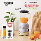 【日本SONGEN】松井多功能蔬果食品調理機/果汁機/研磨機/隨行杯(GS─351P─S)