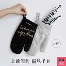 JIAGO 簡約風英文隔熱防燙手套 黑色