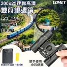 【COMET】200x25迷你高清望遠鏡(200x25) 黑色