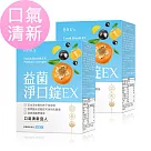 BHK’s 益菌淨口錠EX (90粒/盒)2盒組