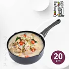 樂司廚品/鑽石不沾單把湯鍋─20cm─2支組
