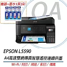 EPSON L5590 A4高速雙網傳真智慧遙控連續供墨 彩色傳真複合機 +墨水一組(1黑3彩)