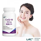 【LAC利維喜】Q10輔酵素30膠囊食品60顆(輔酉每/凝時核心/美激能量)